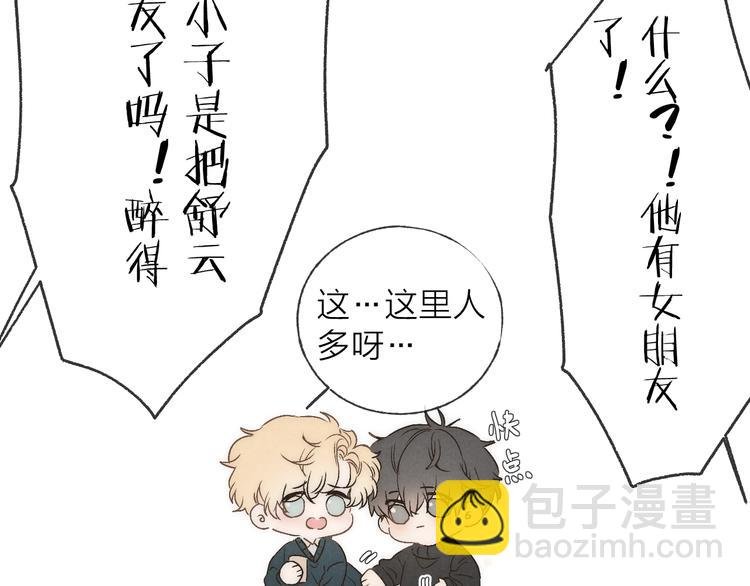 第36话 醉醺醺☁️