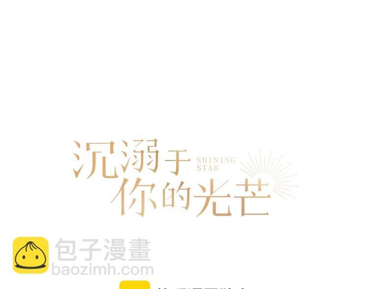 完结篇 沉溺于你的光芒
