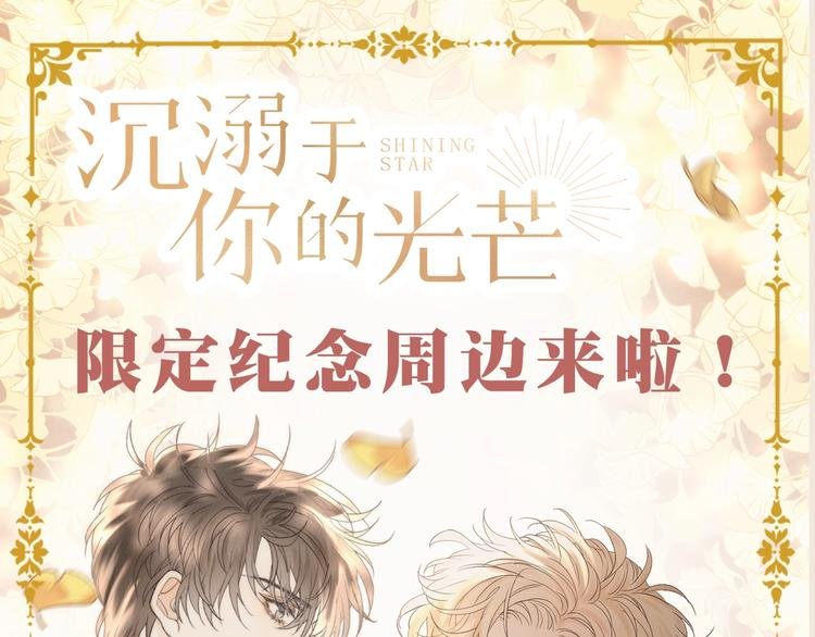 完结纪念周边来啦