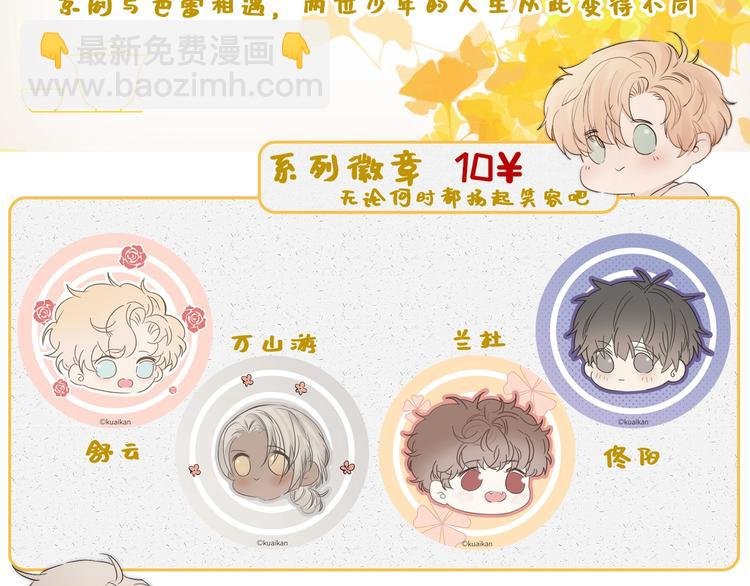 完结纪念周边来啦