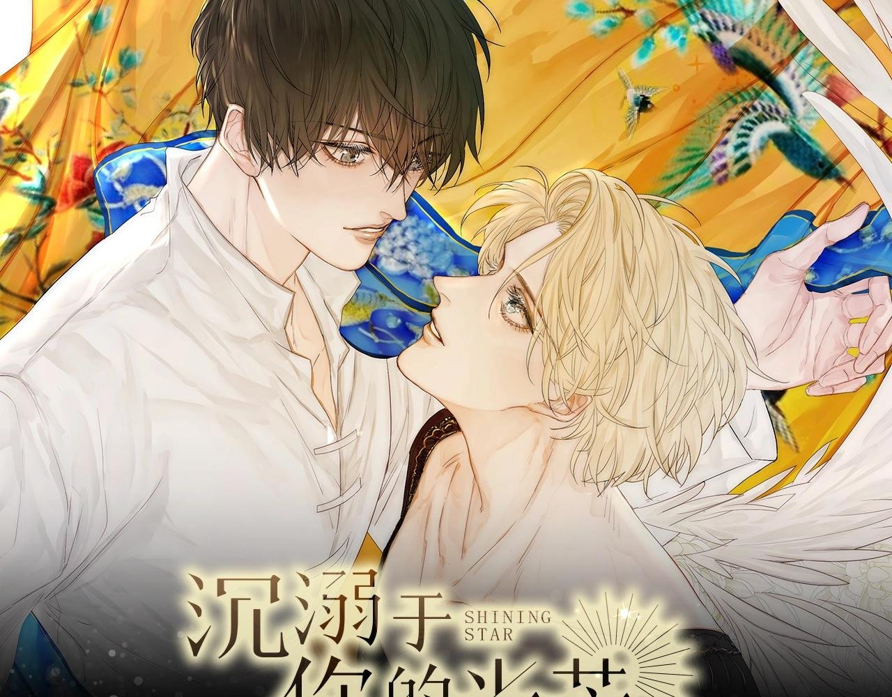 《沉溺于你的光芒》视频漫剧上线！