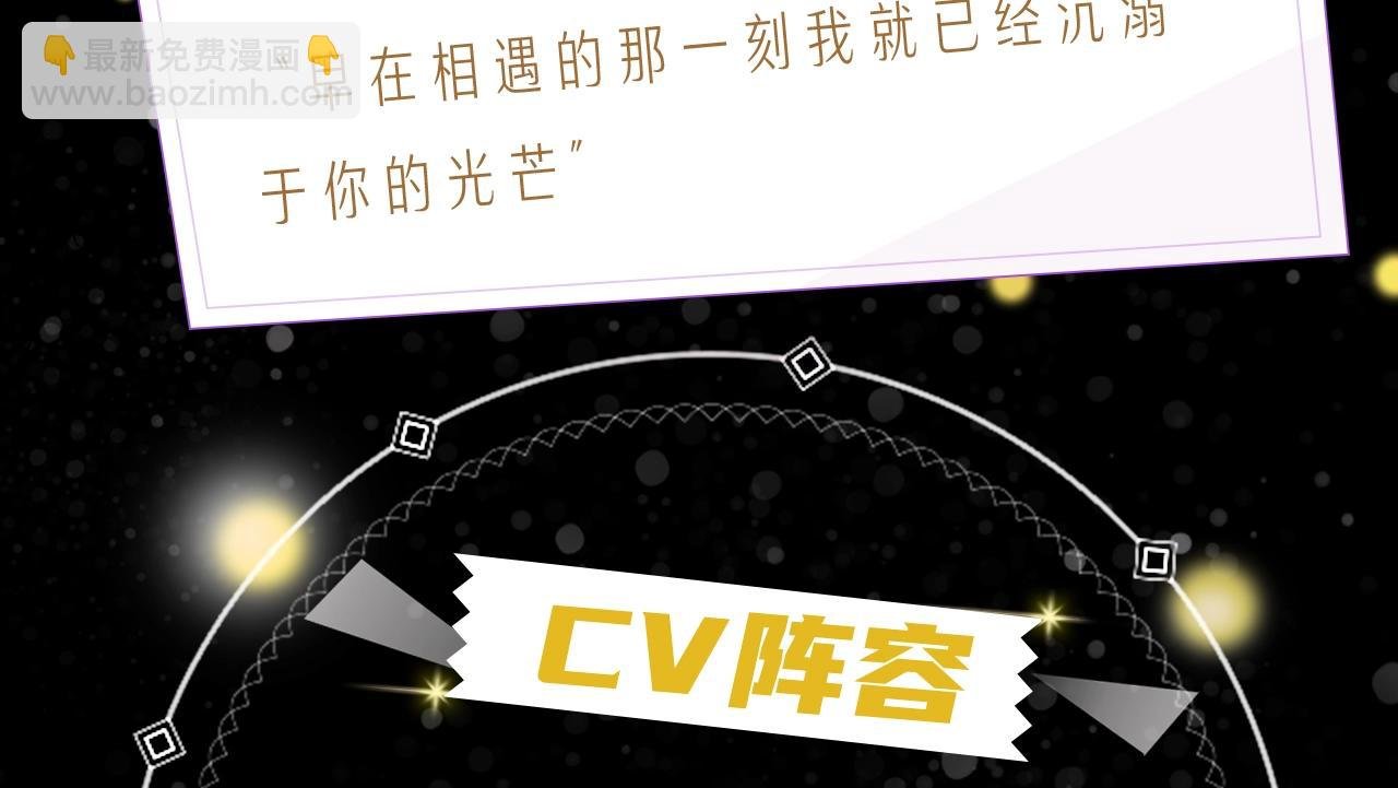 《沉溺于你的光芒》视频漫剧上线！