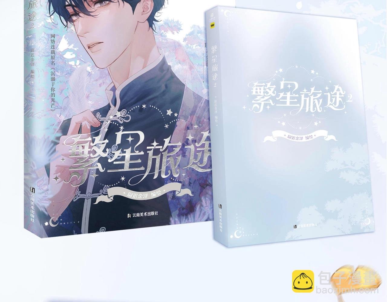 单行本第2册来啦！