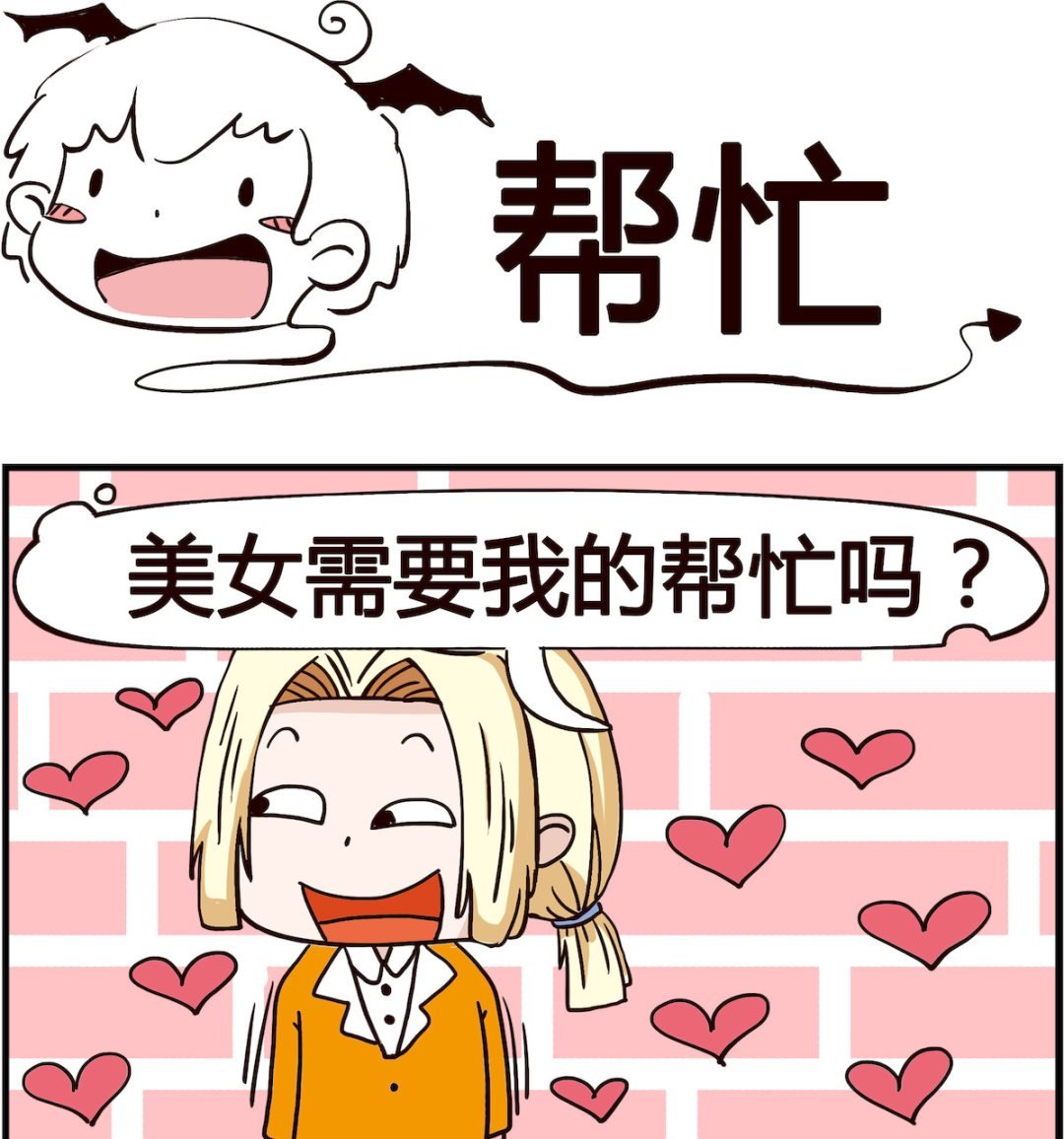 第010话 帮忙