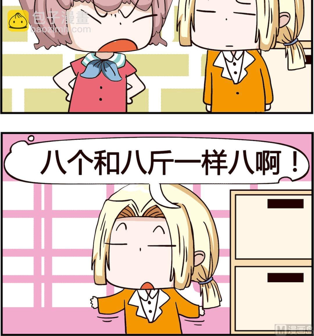 第013话 八斤
