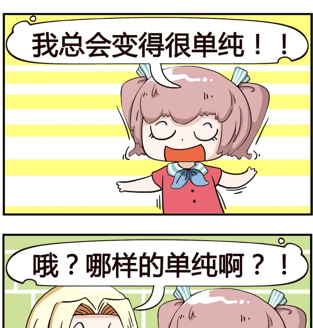 第002话 单纯