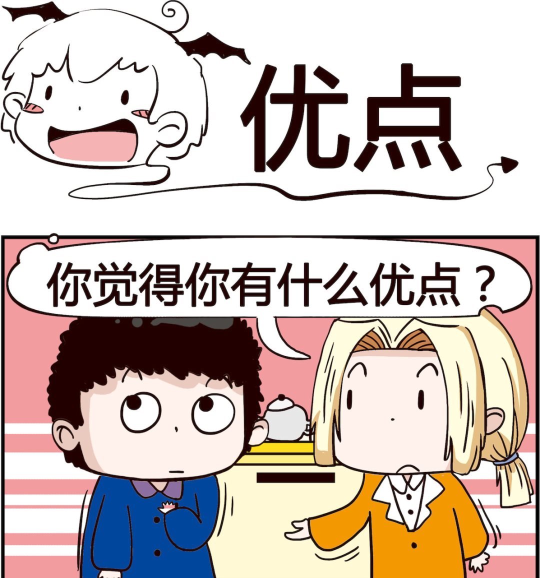 第026话 优点