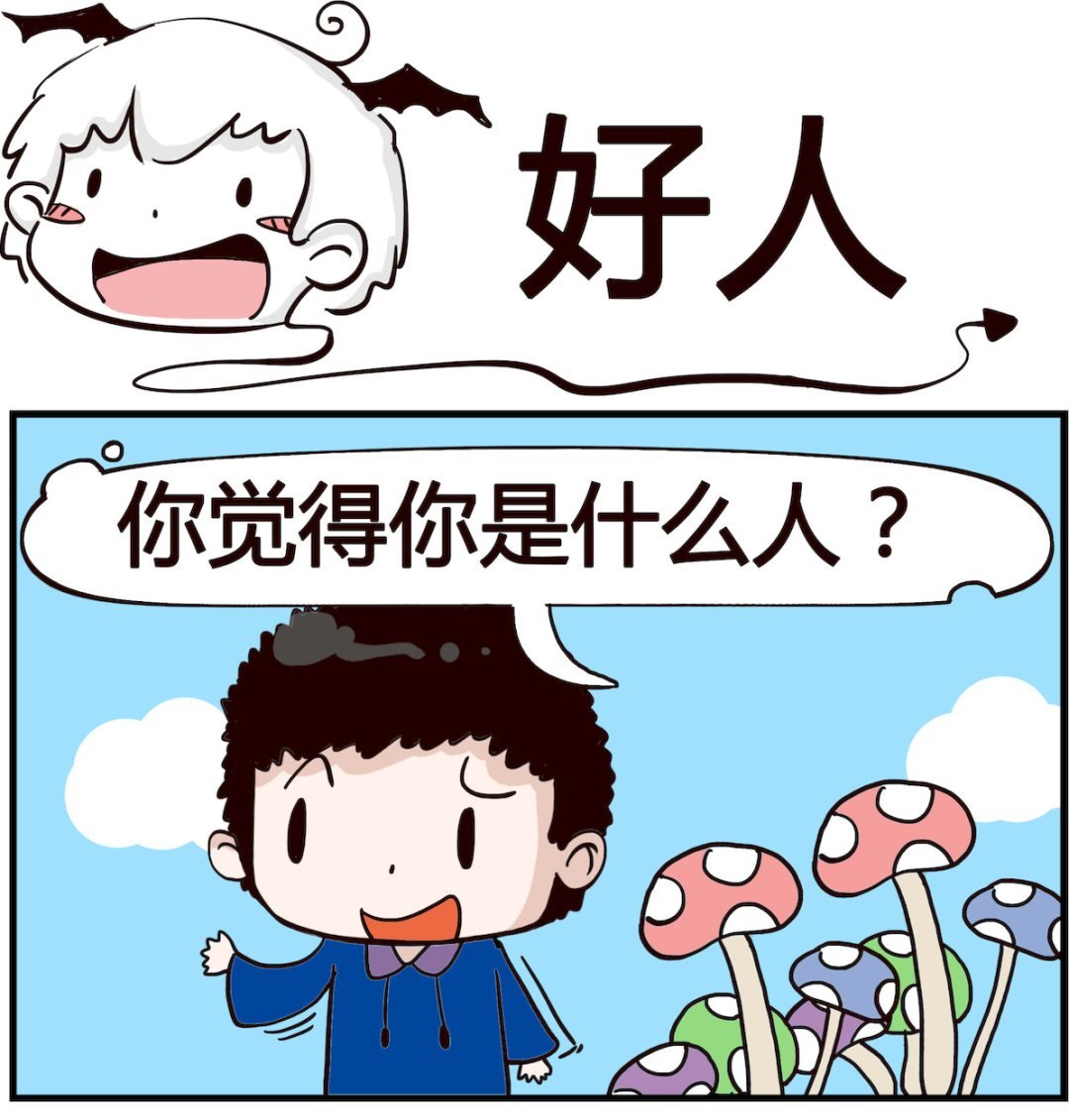 第004话 好人