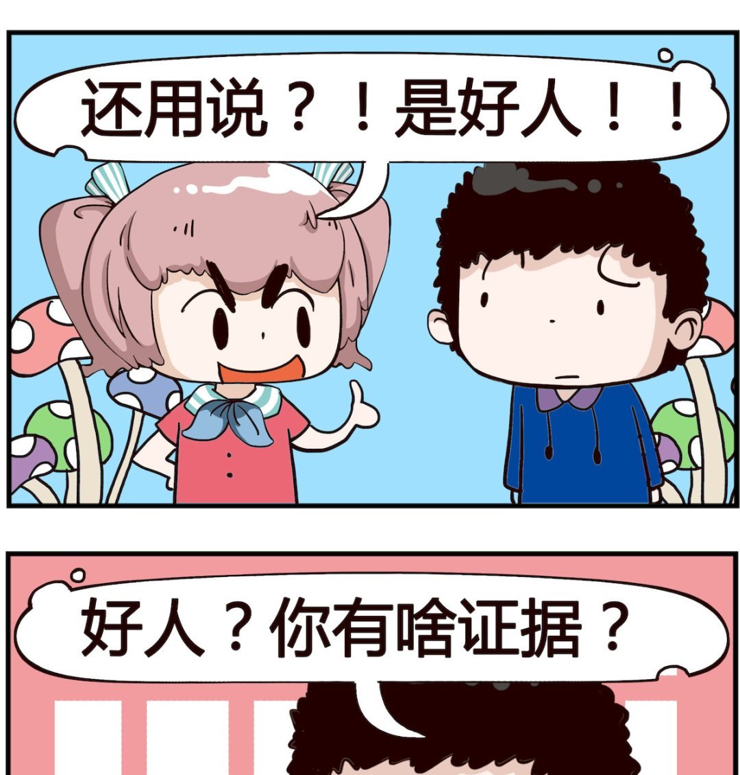 第004话 好人