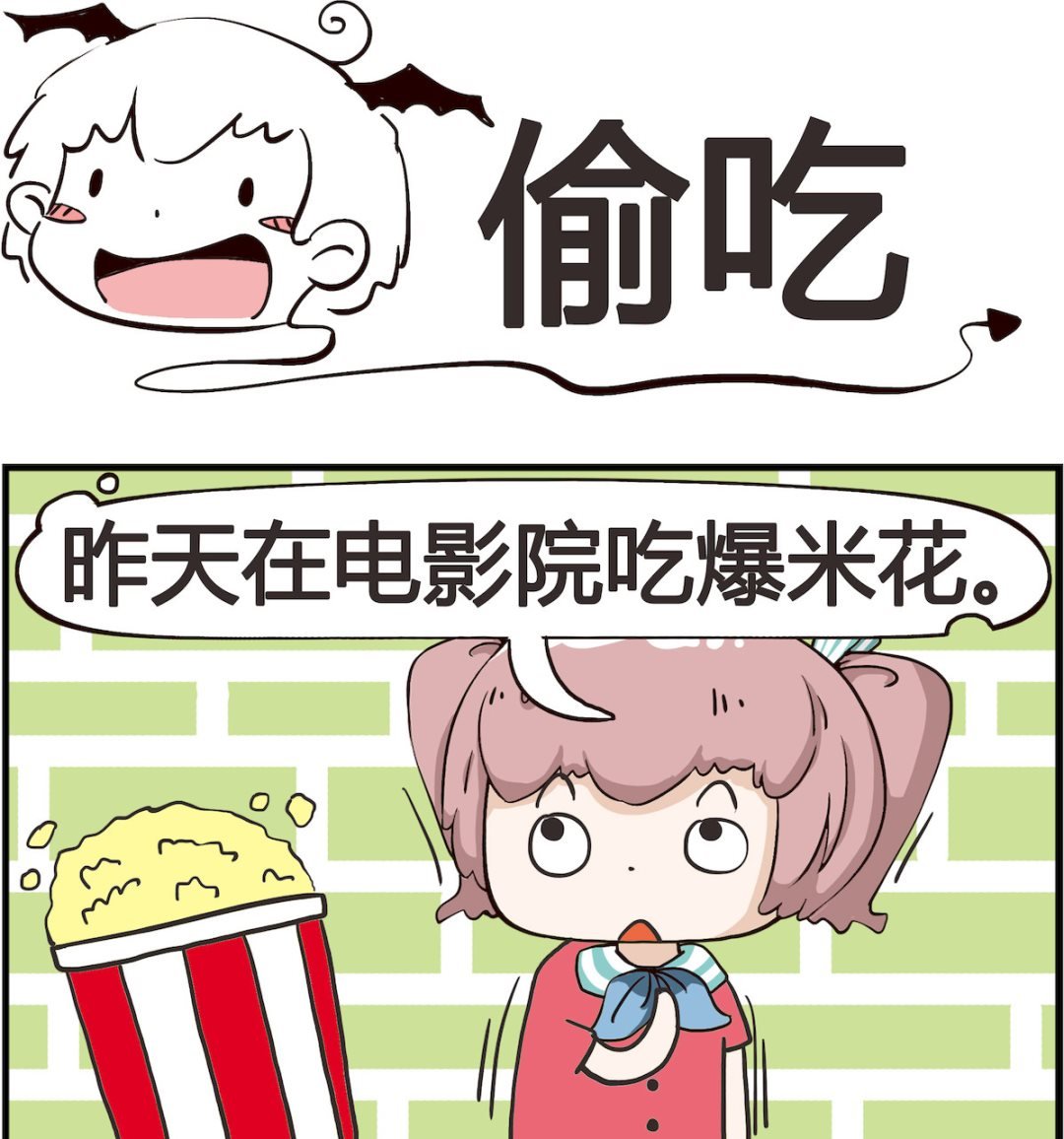 第040话 偷吃