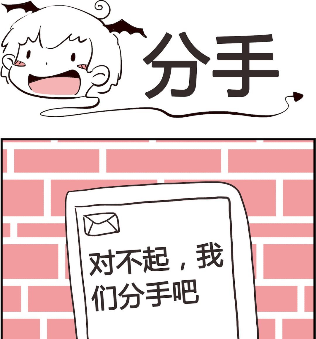 第042话 分手