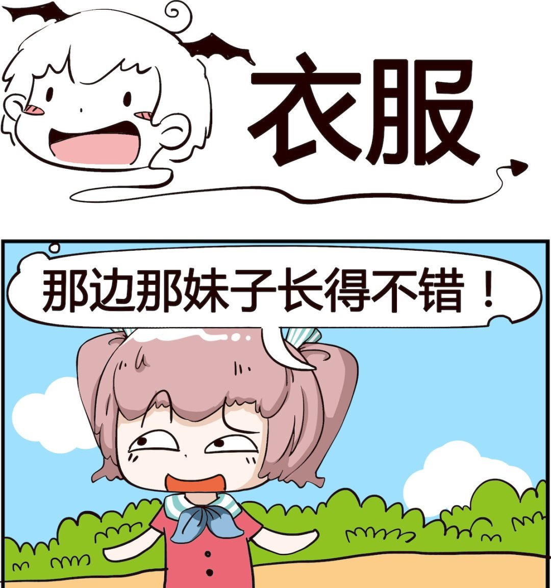 第049话 衣服