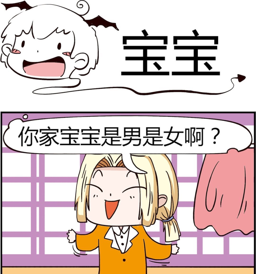 第065话 宝宝