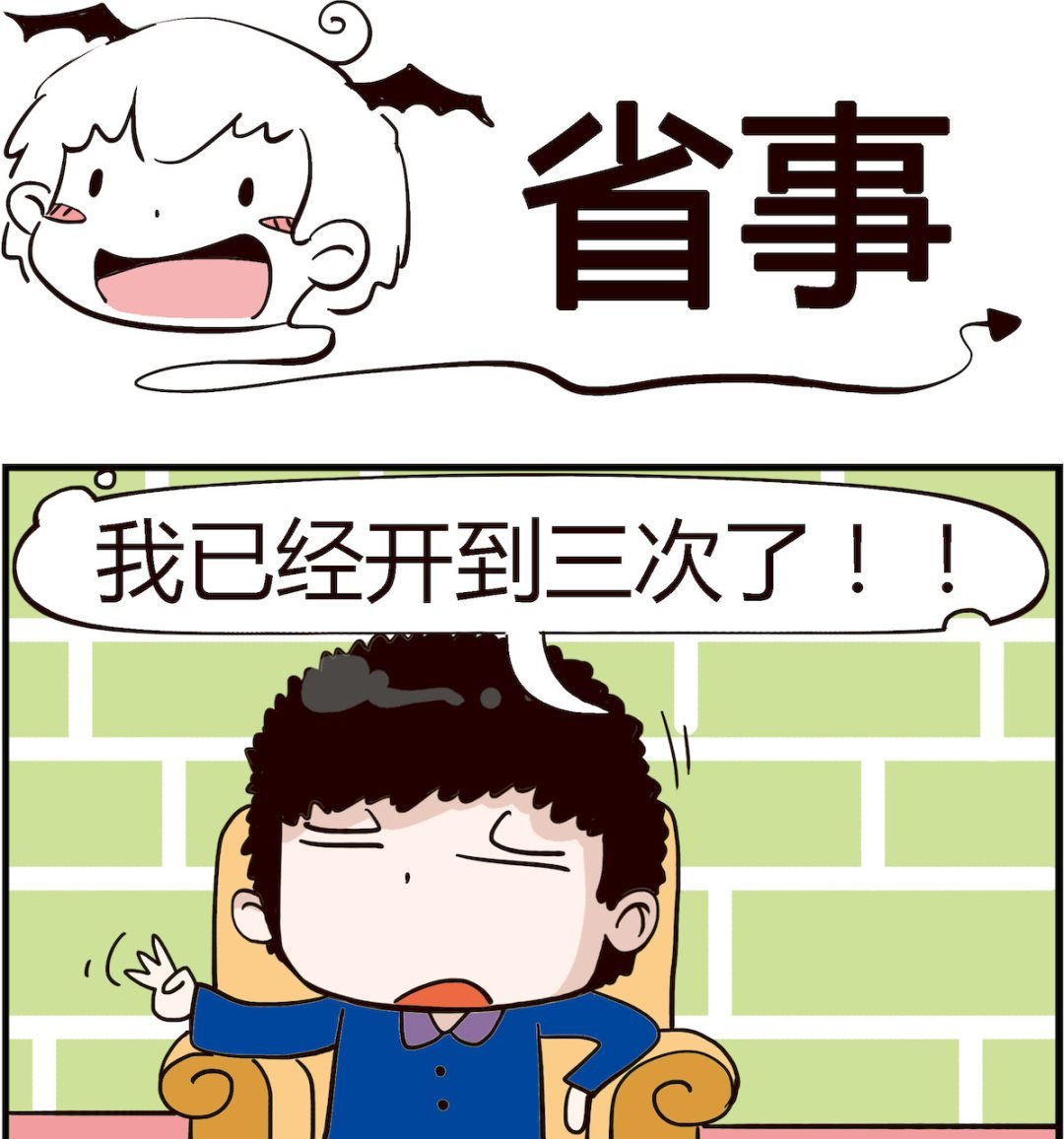 第068话 省事