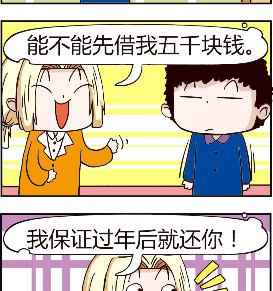 第078话 借钱