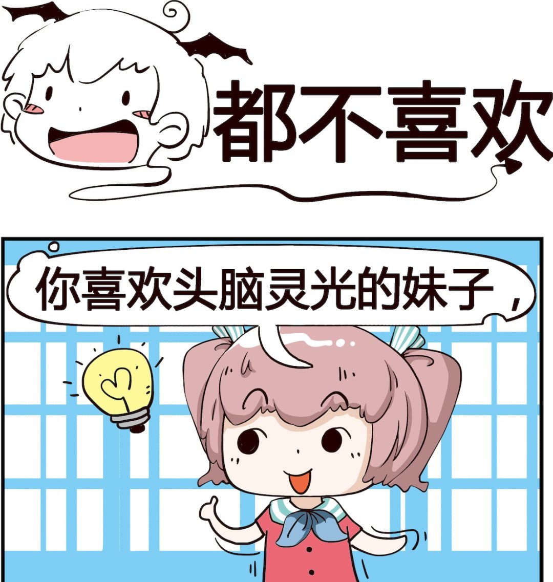 第092话 都不喜欢