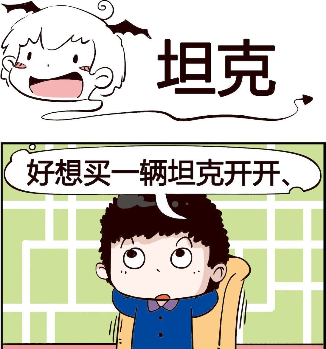 第099话 坦克