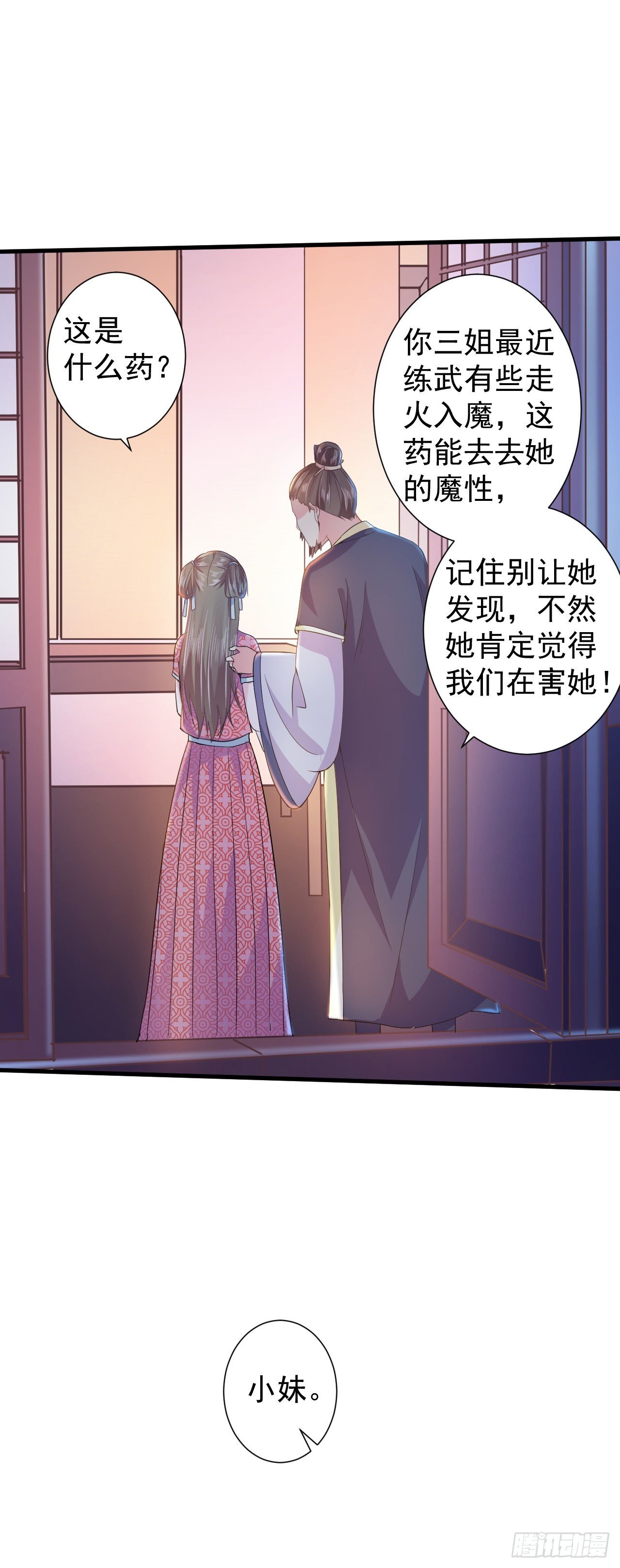 被算计