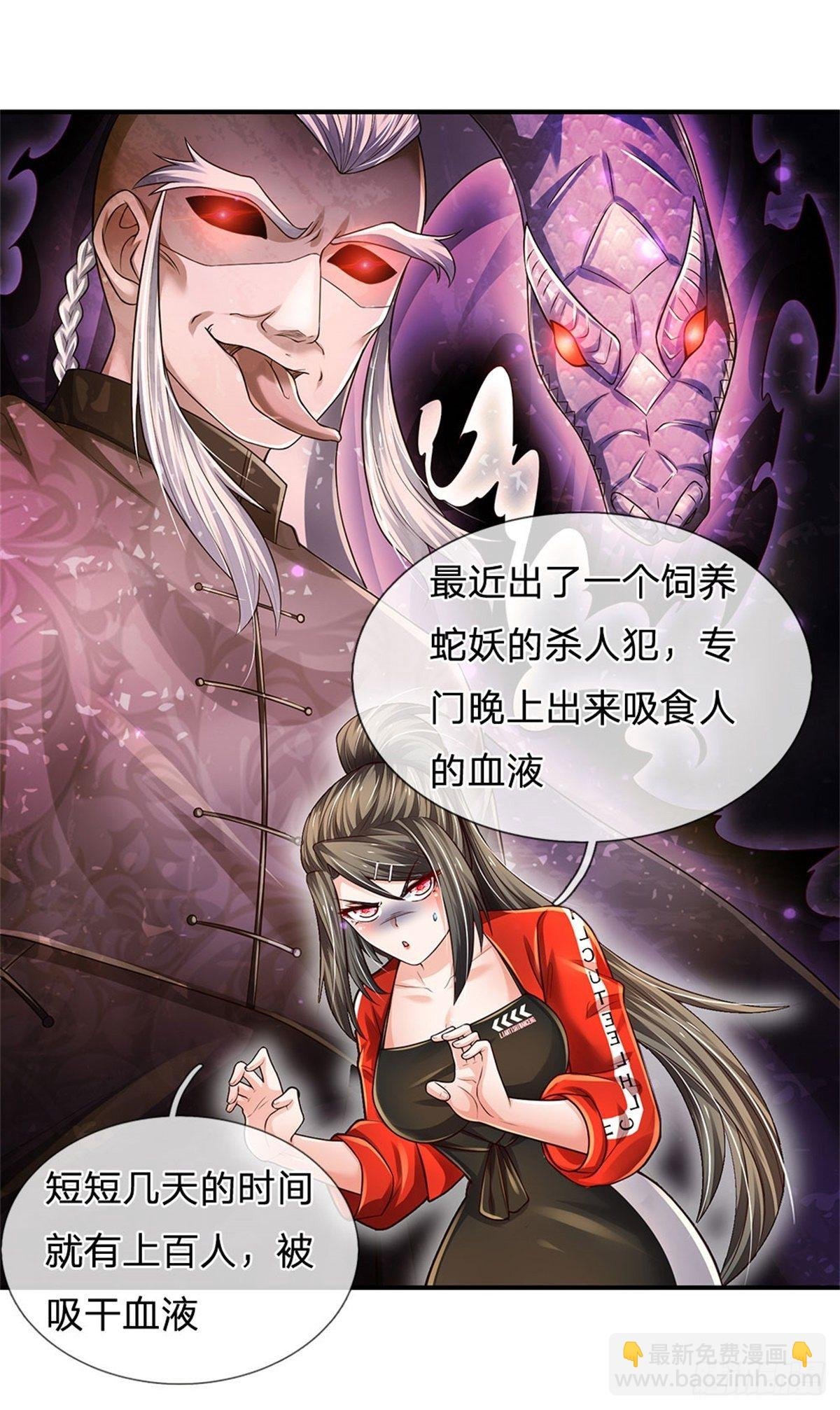 第109话 掌门来电