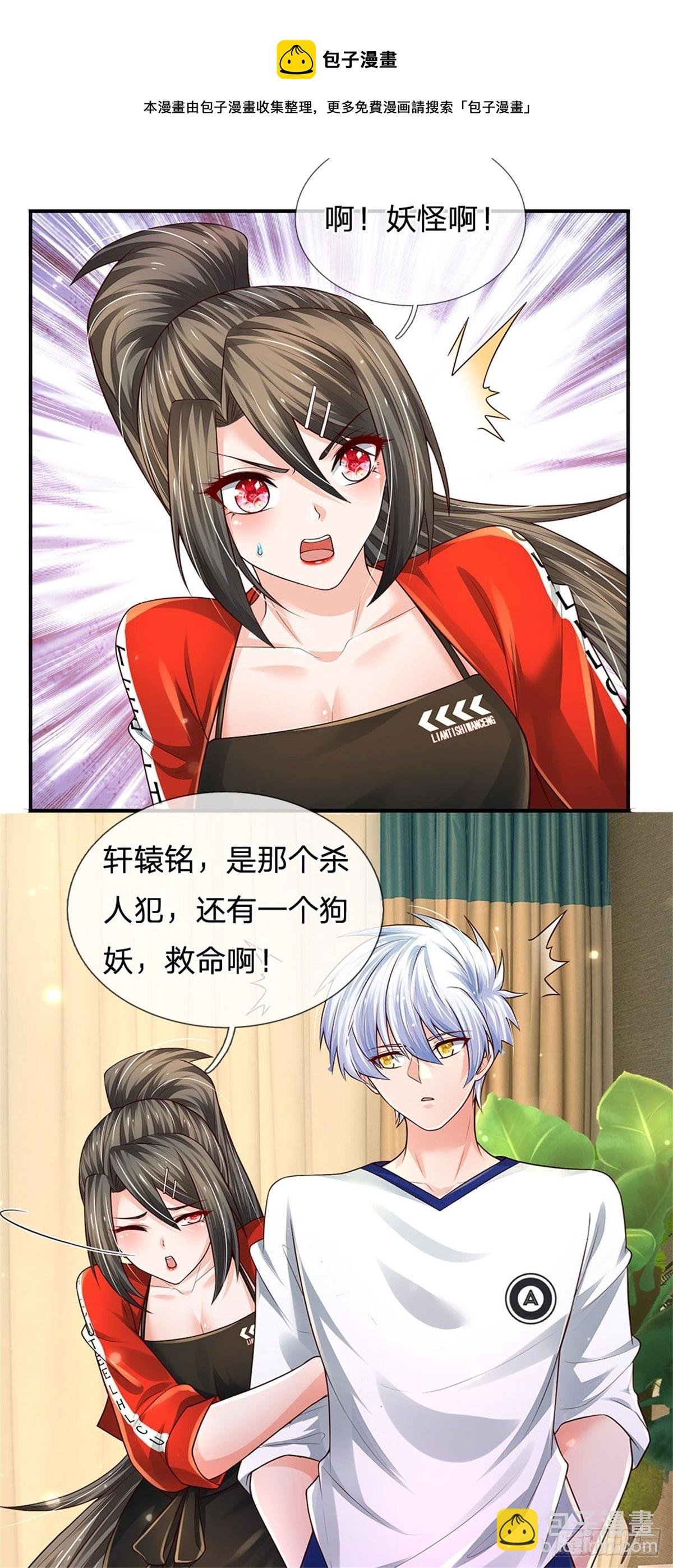 第109话 掌门来电