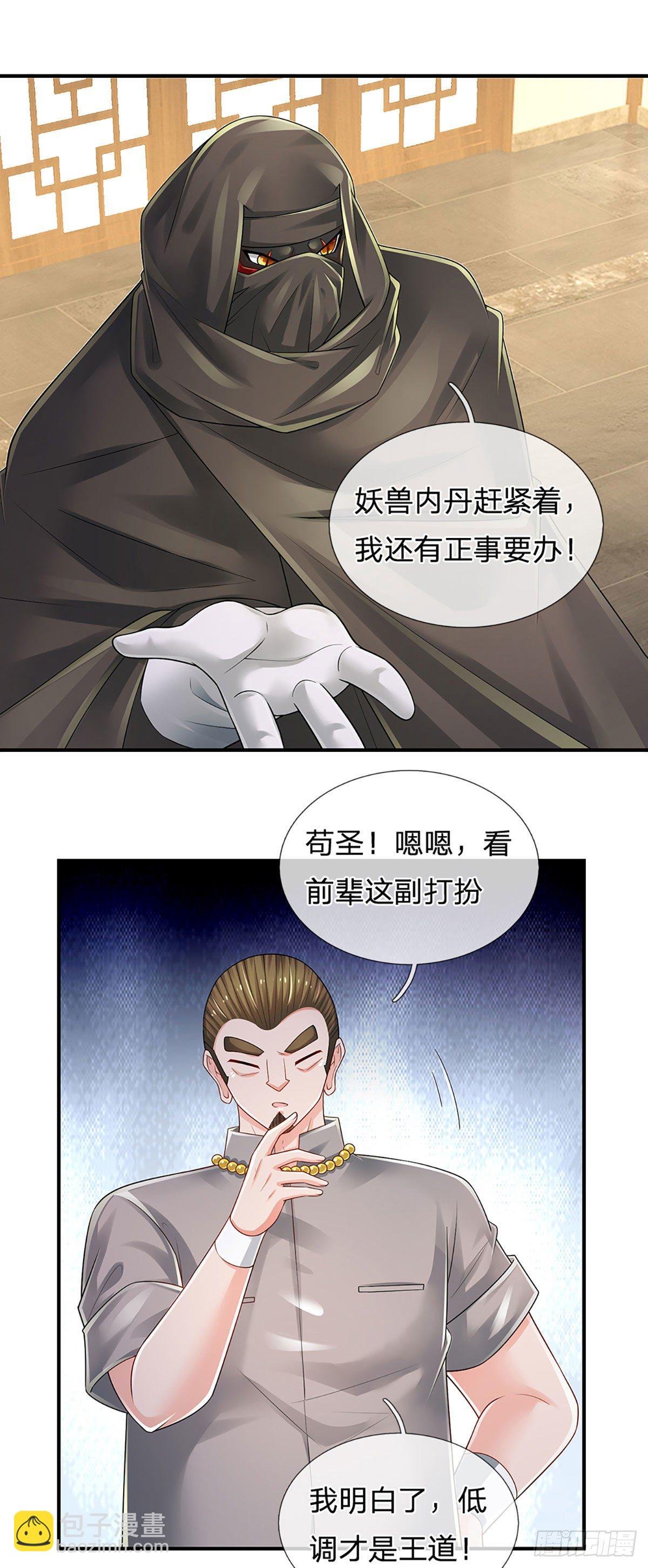 第111话 低调才是王道