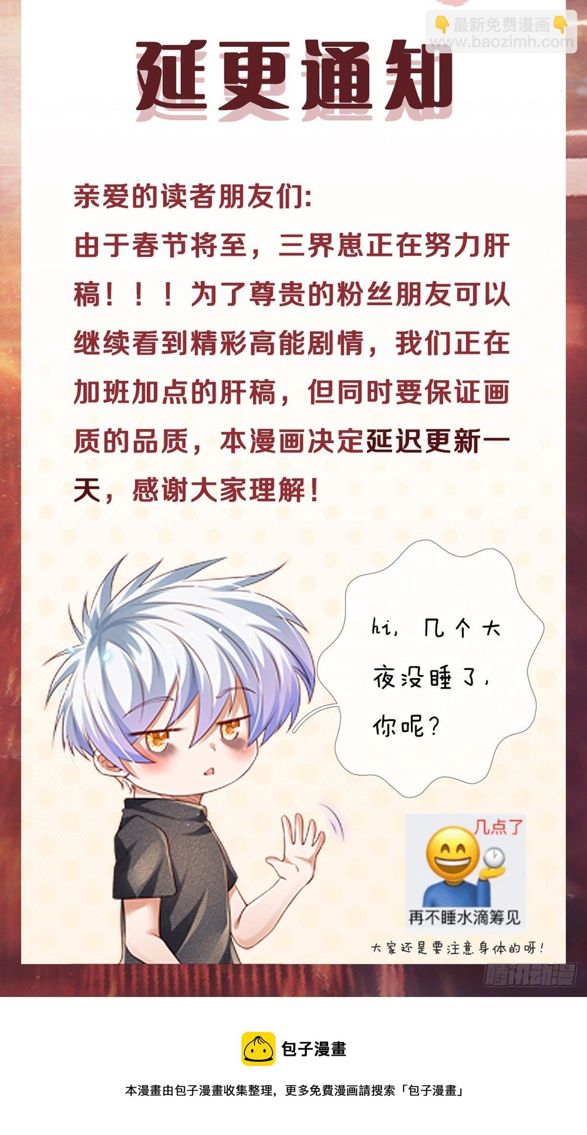春节延更通知
