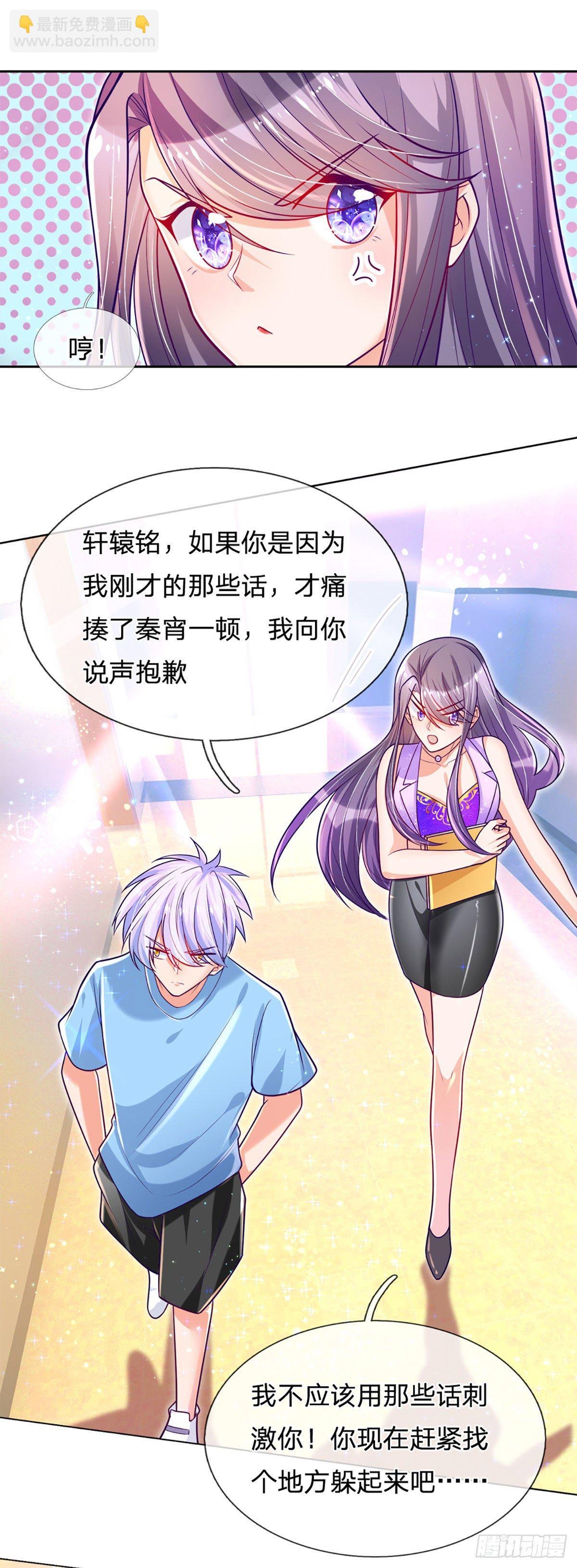 第11话 那就优先保护轩辕铭吧