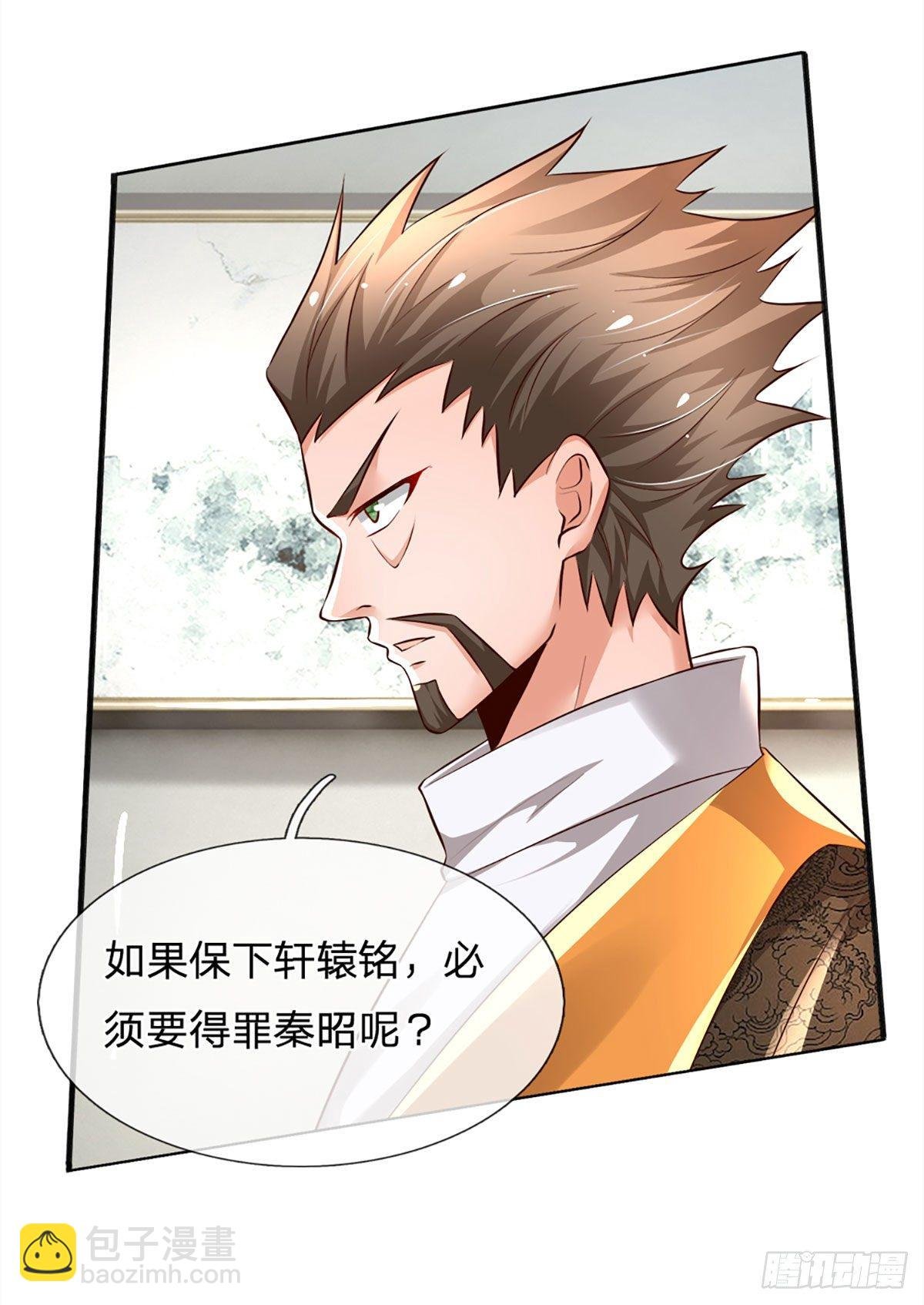 第11话 那就优先保护轩辕铭吧