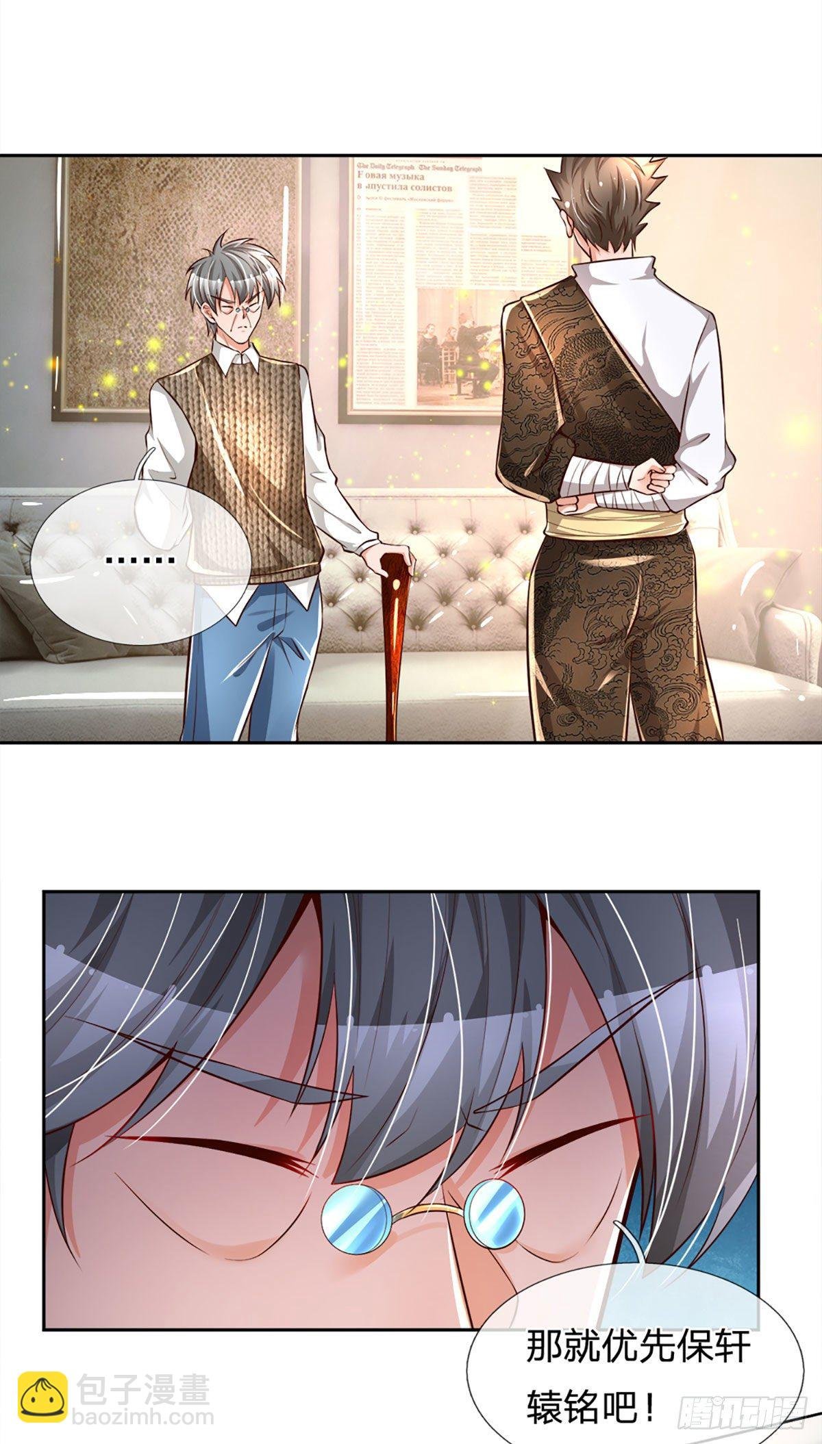 第11话 那就优先保护轩辕铭吧