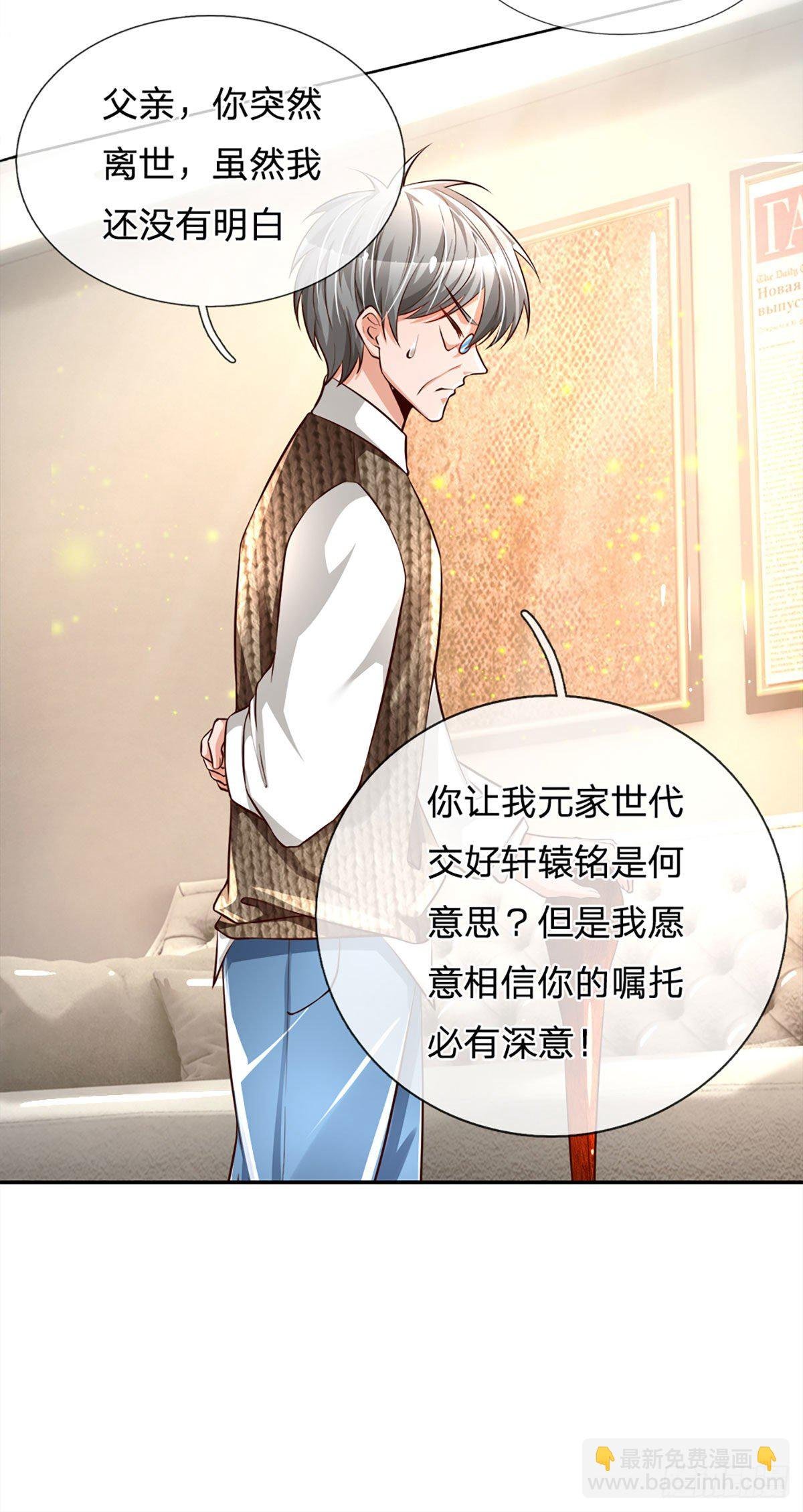 第11话 那就优先保护轩辕铭吧