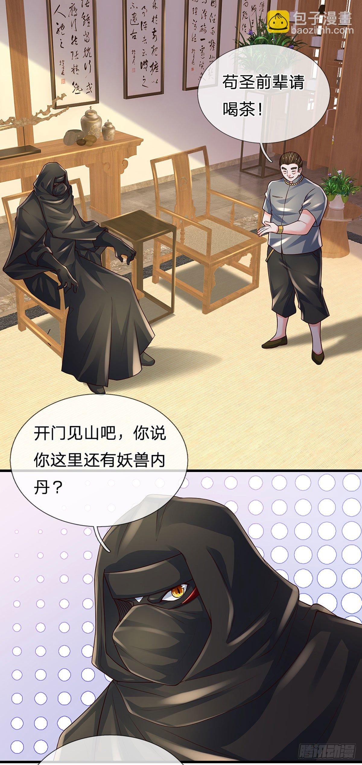 第120话 下达杀令