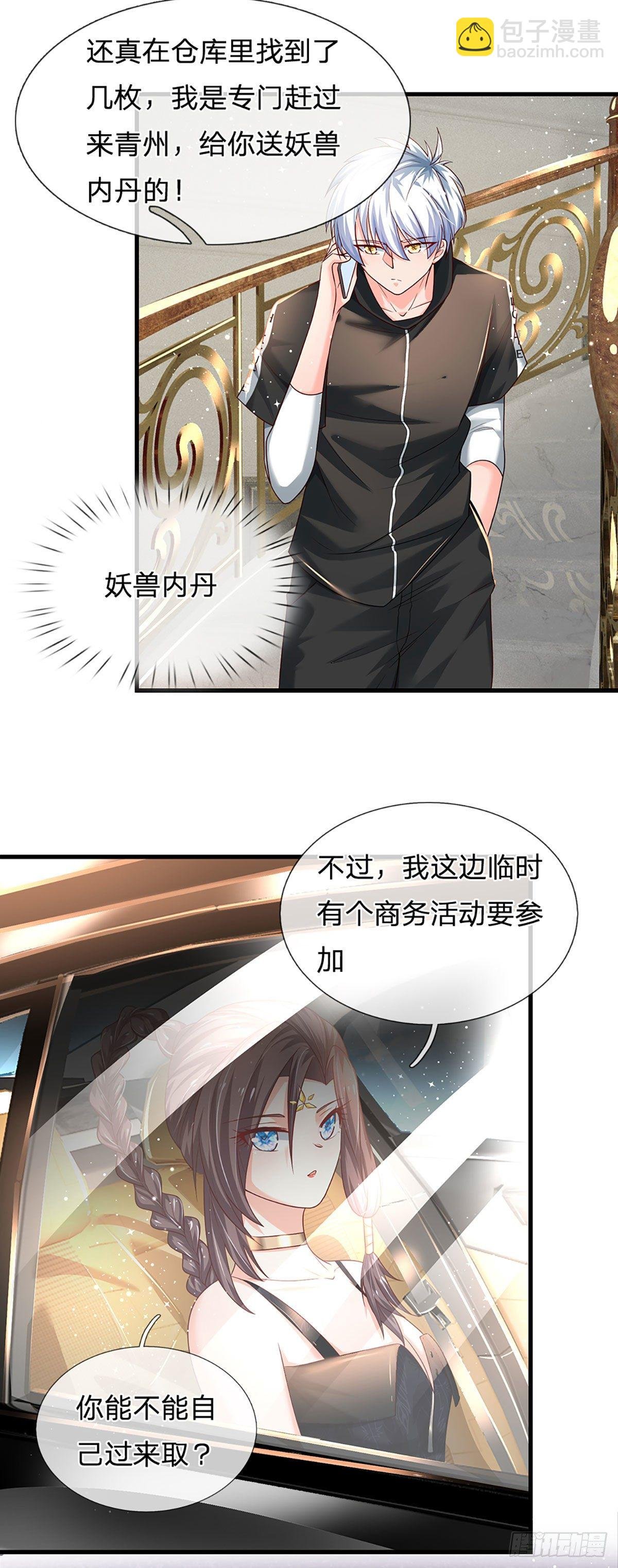 第123话 我是被邀请来的