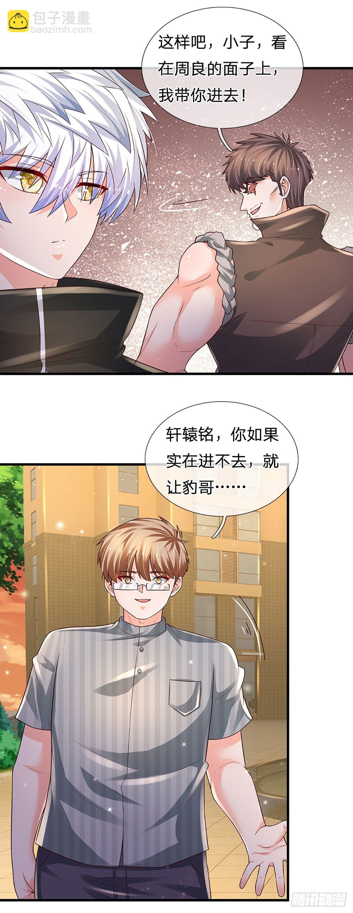第123话 我是被邀请来的