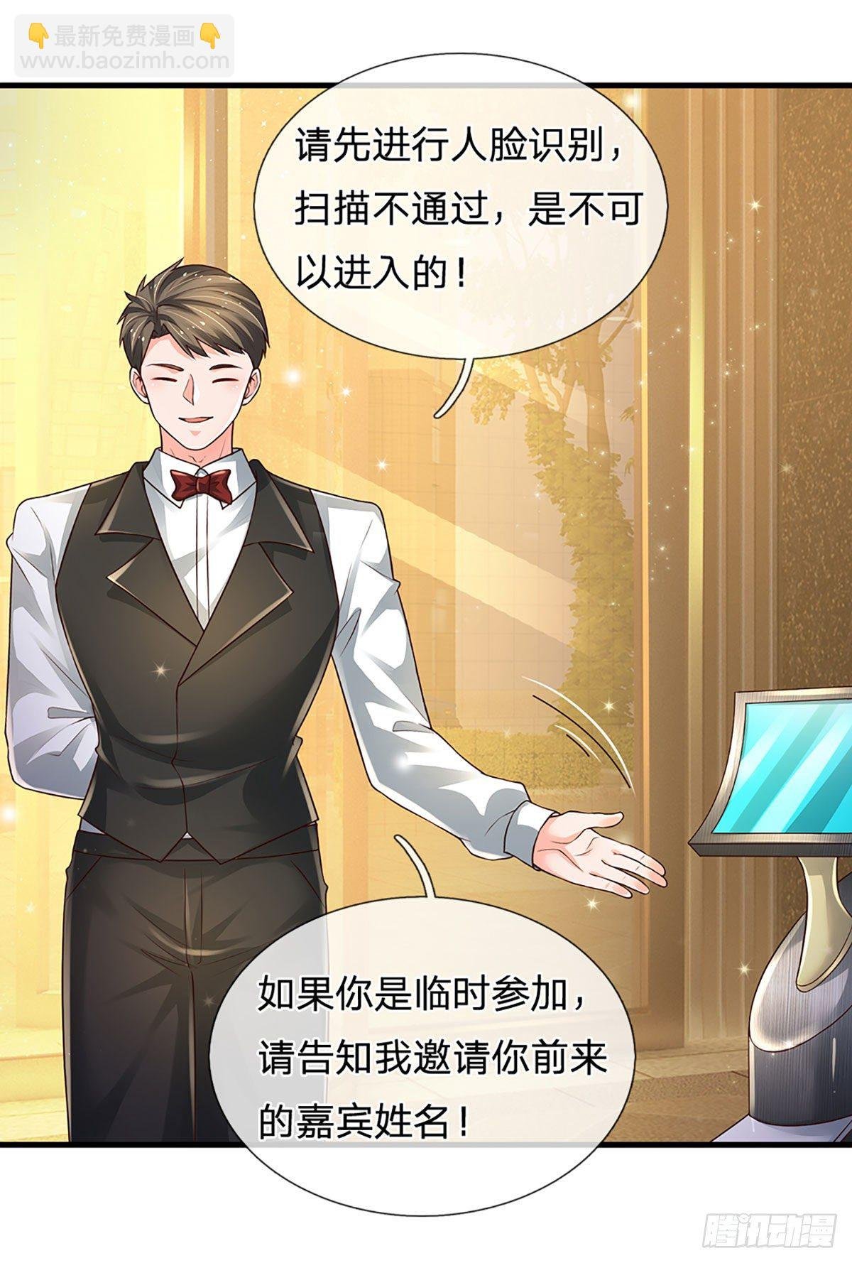 第123话 我是被邀请来的