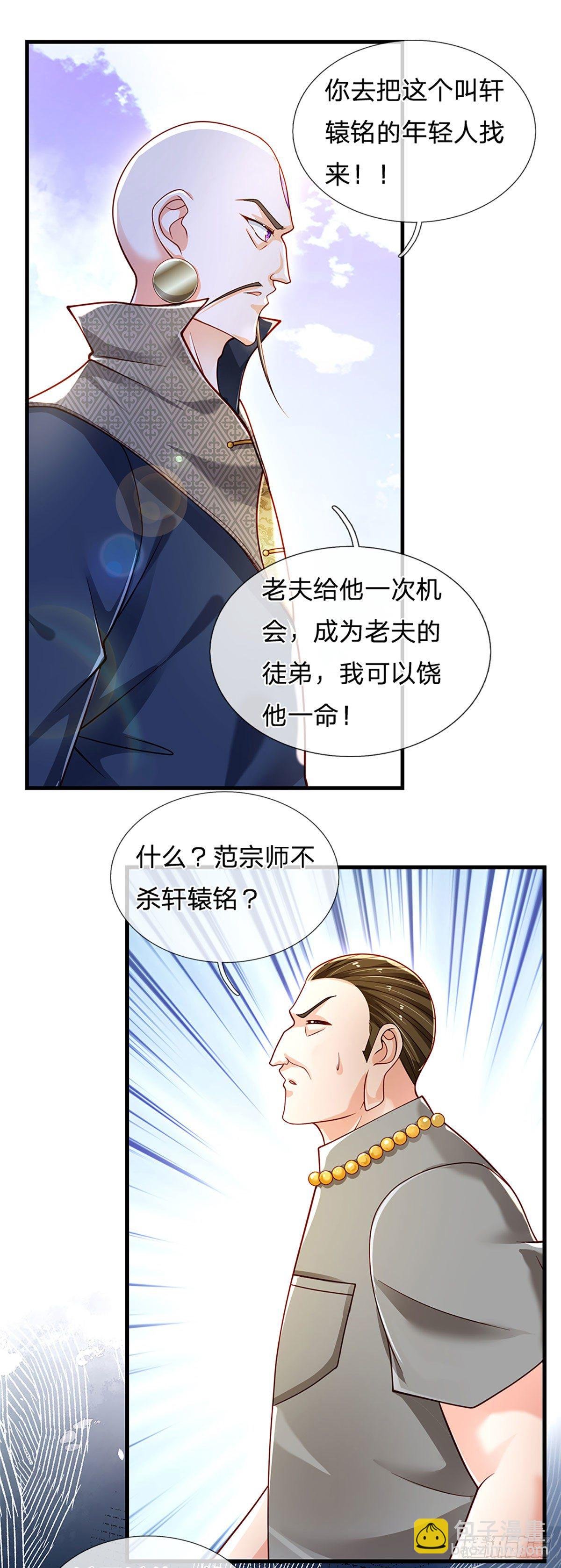 第129话 元初蝶拜师