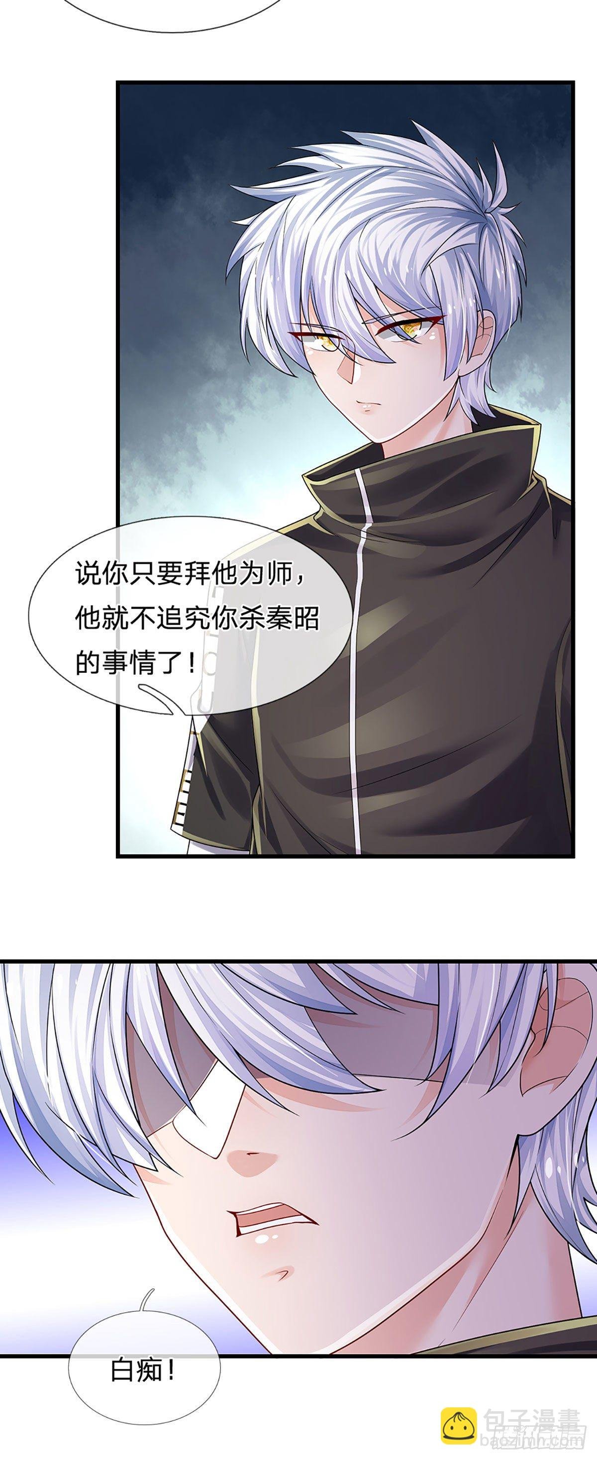 第129话 元初蝶拜师
