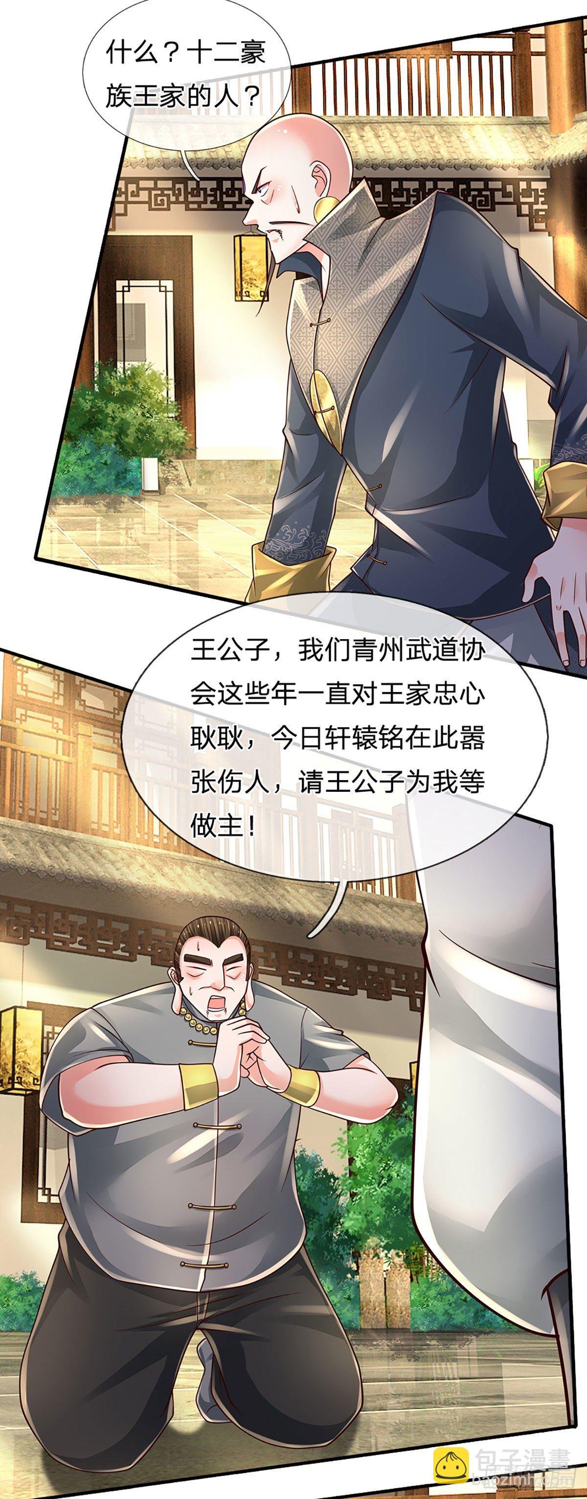 第134话 爷！我来晚了