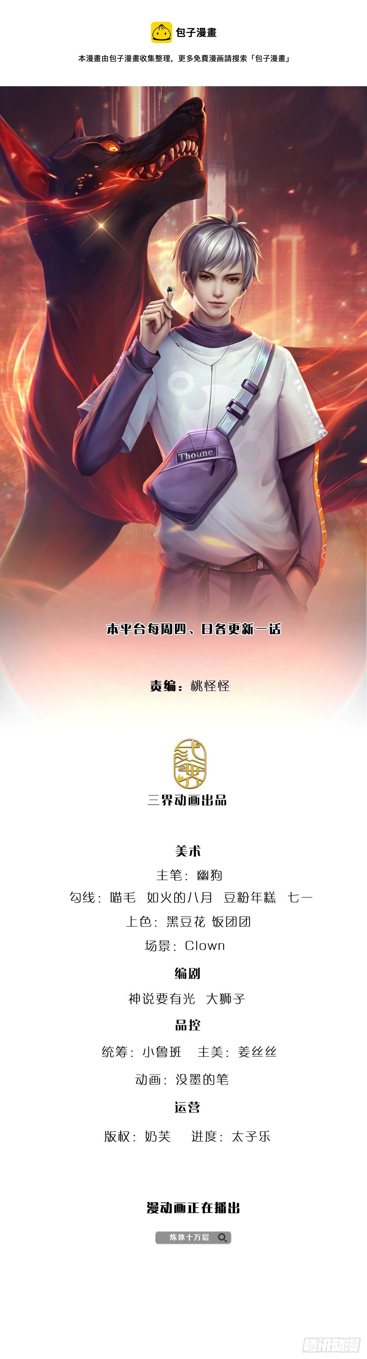 第144话 别玩火自焚