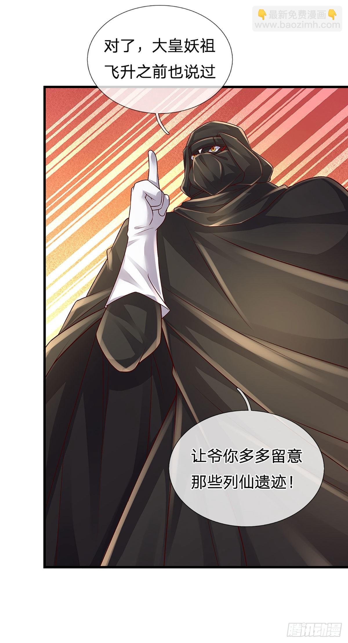 第150话 遗迹出世，列仙降临