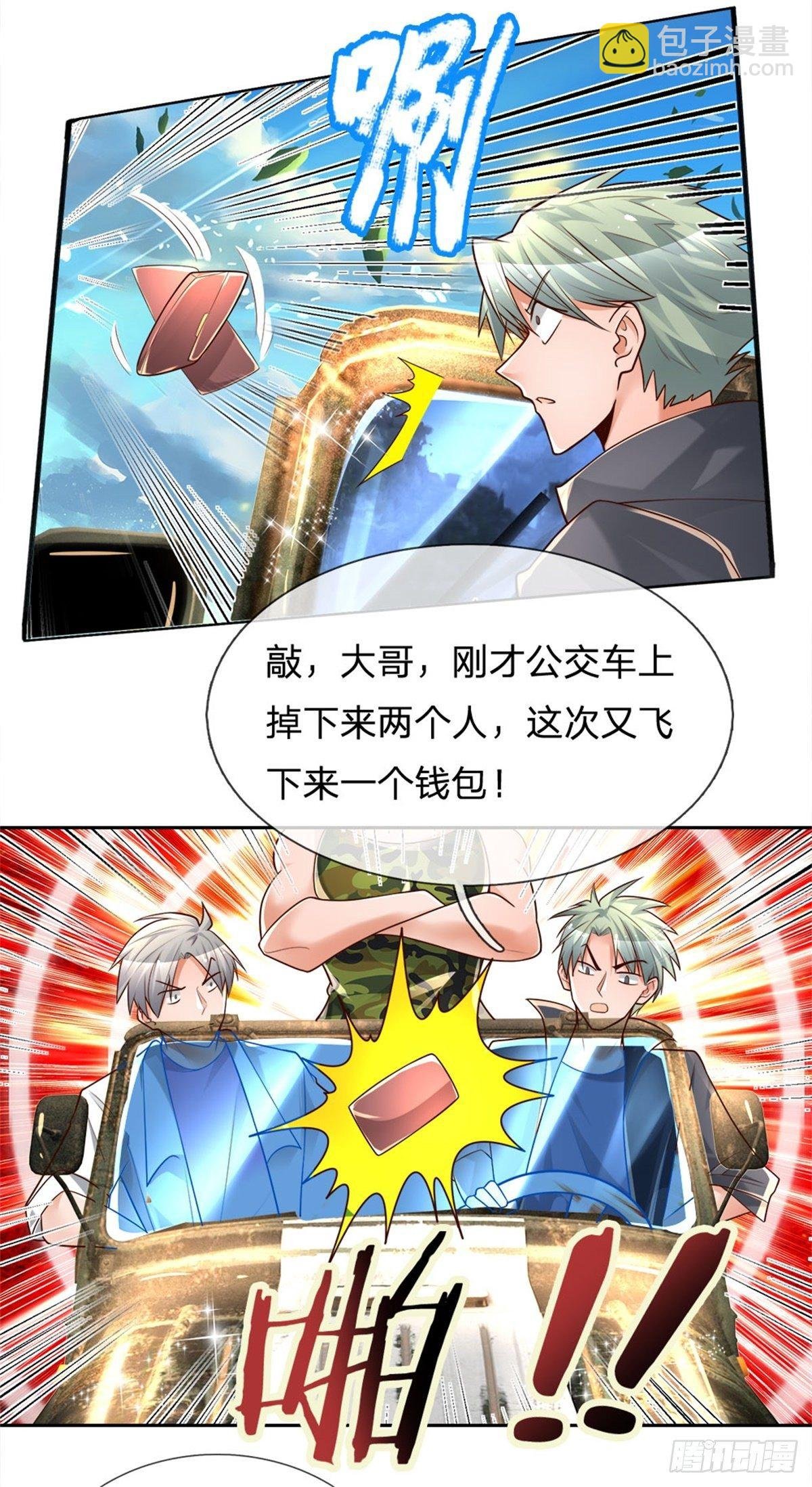 第15话 还我钱包
