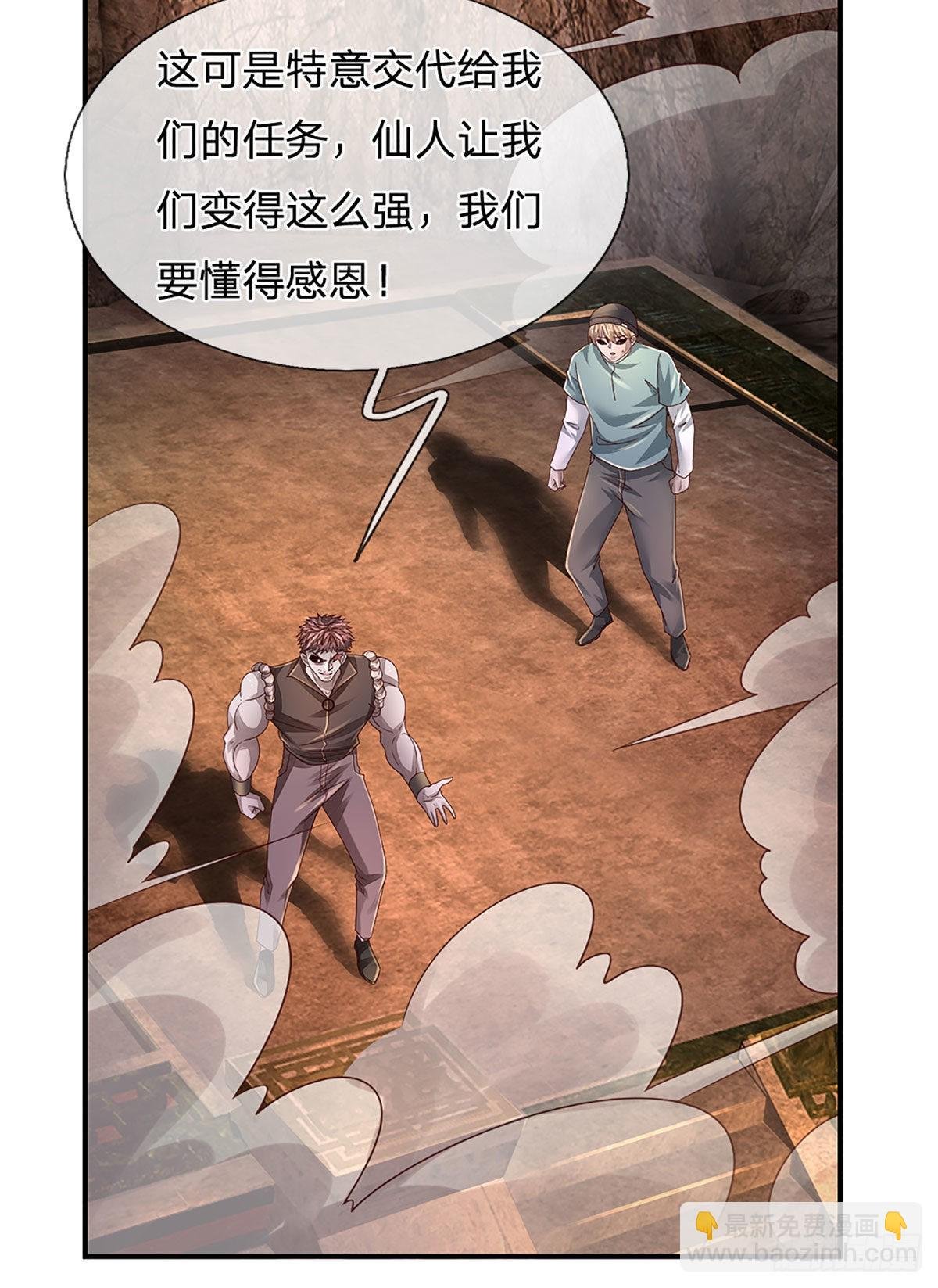 第169话 仙人的任务