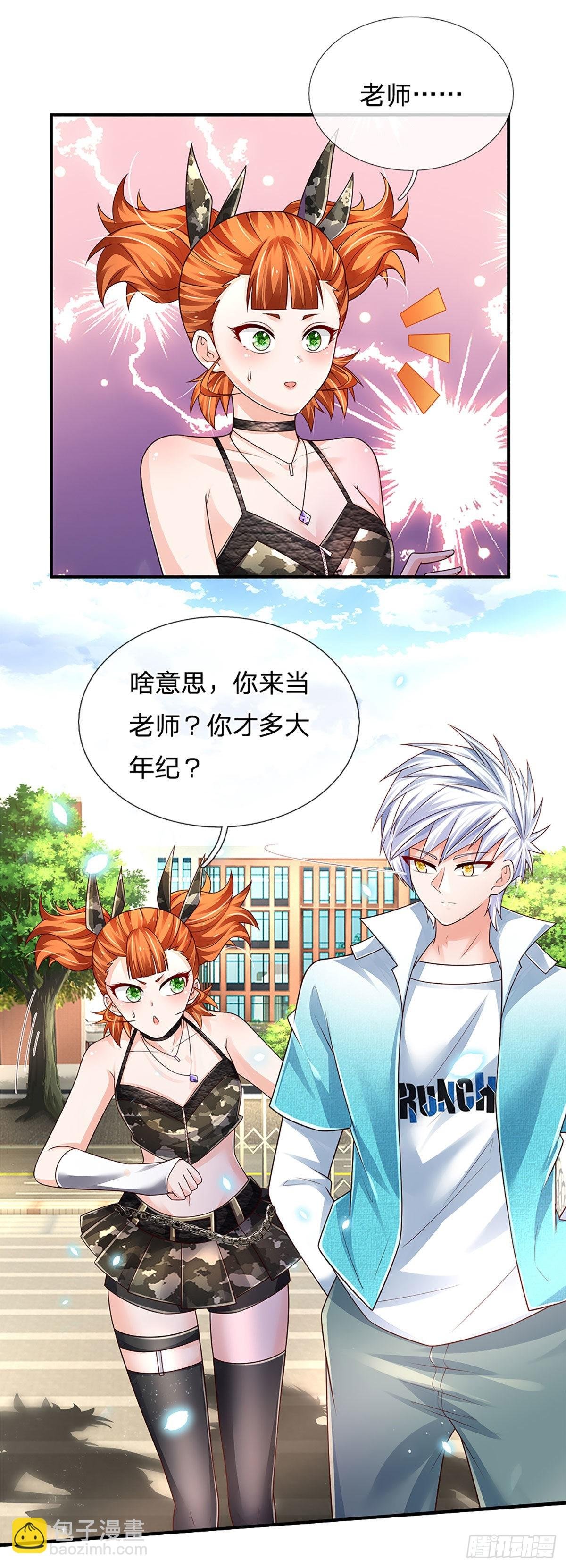 第182话 我是来当老师的