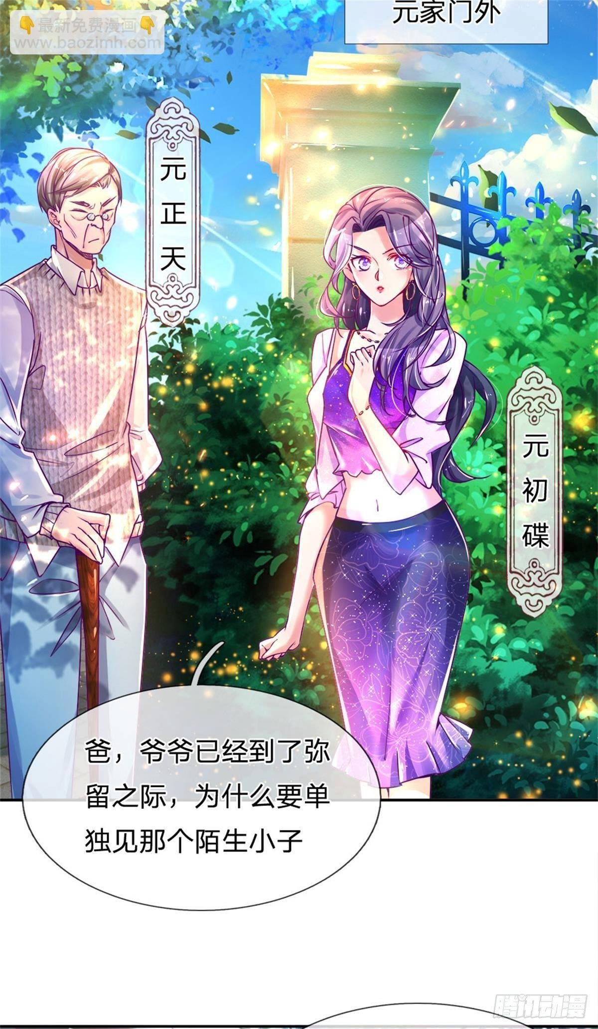 第1话 元家风波