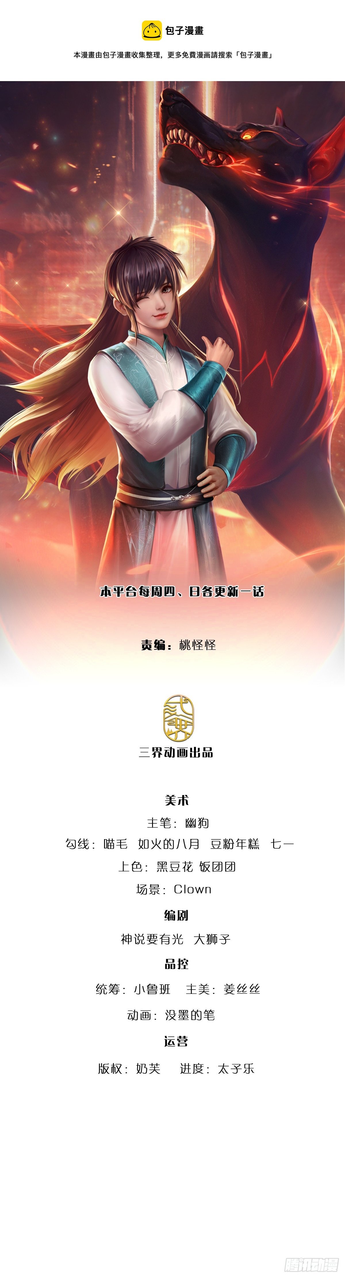 第198话 超旺桃花