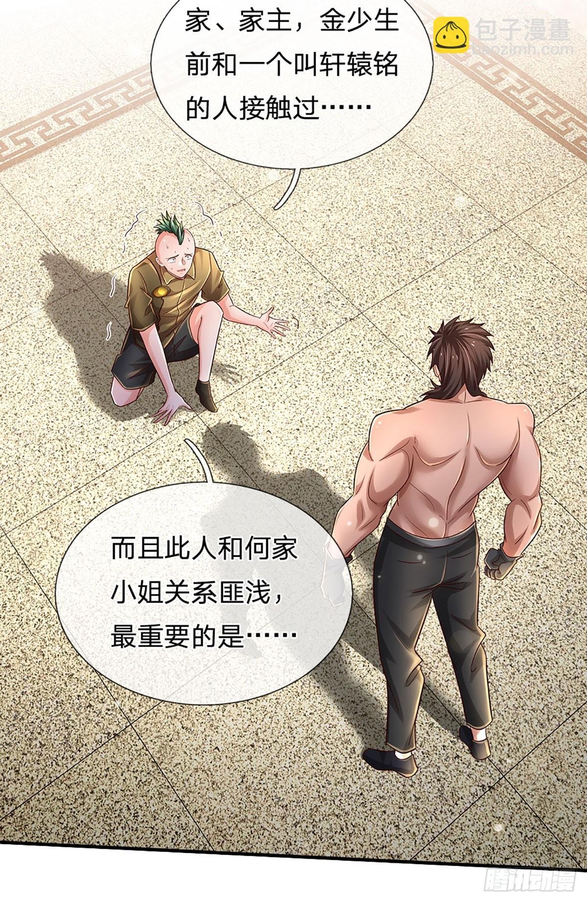 第198话 超旺桃花