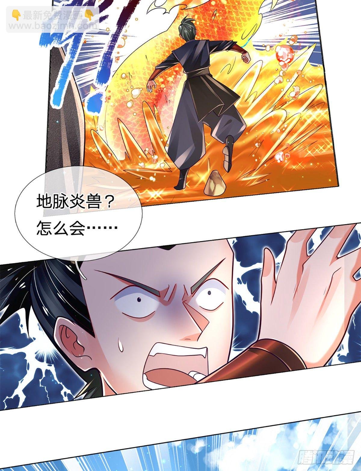 第20话 地脉炎兽