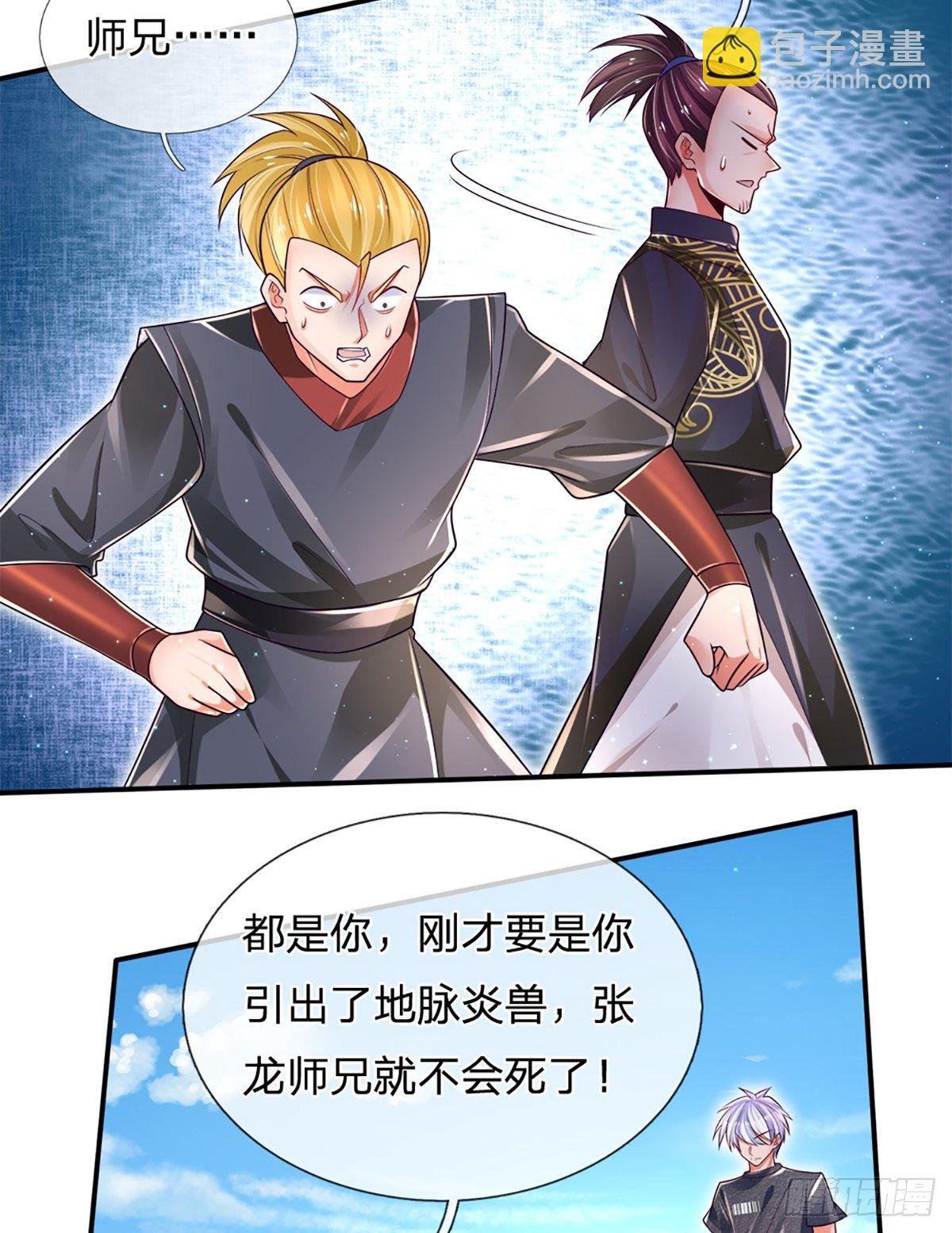 第20话 地脉炎兽