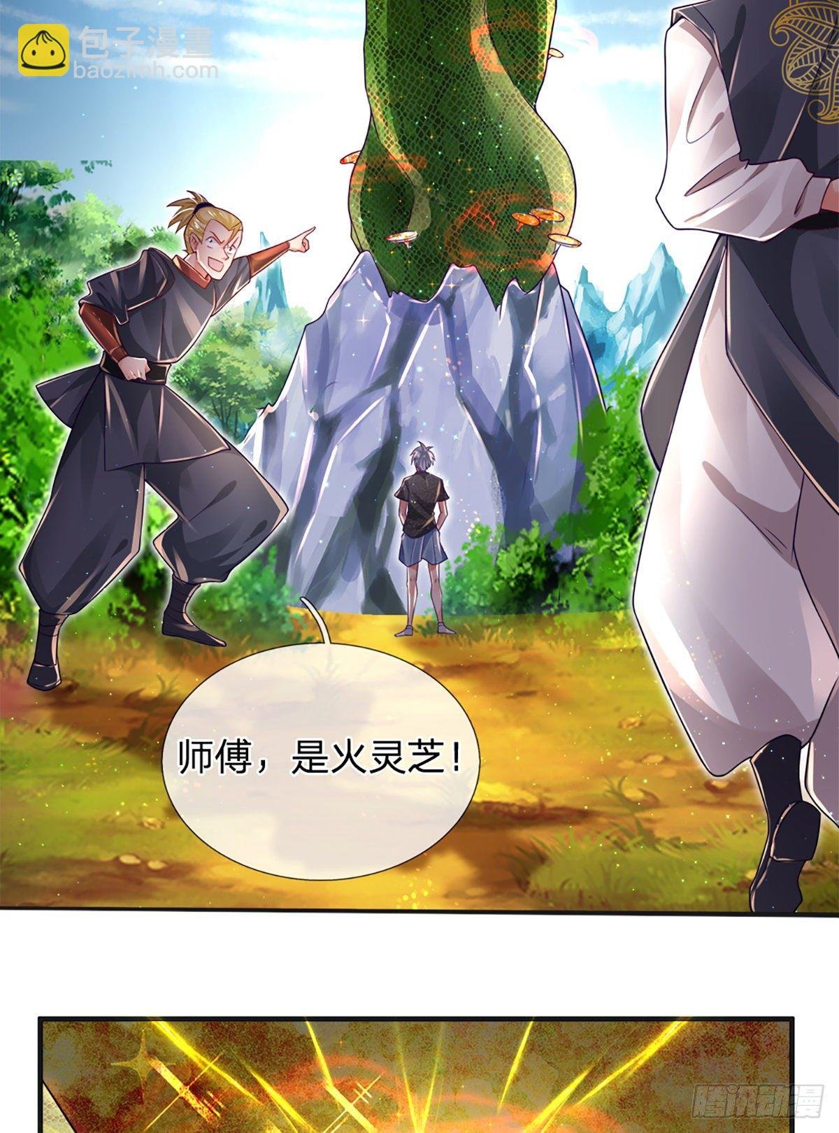 第20话 地脉炎兽