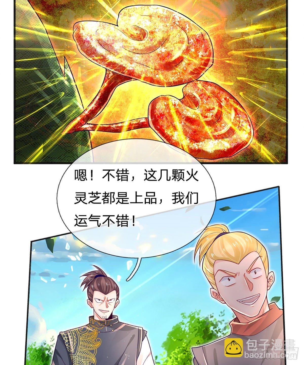 第20话 地脉炎兽