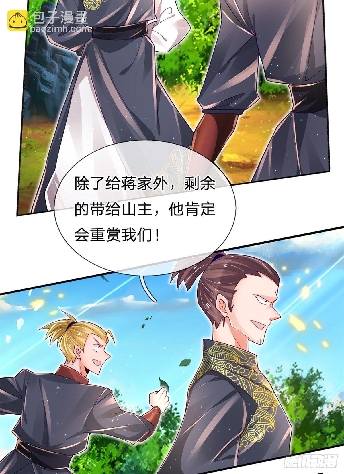 第20话 地脉炎兽